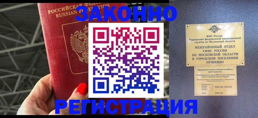 временная регистрация в Ярцево