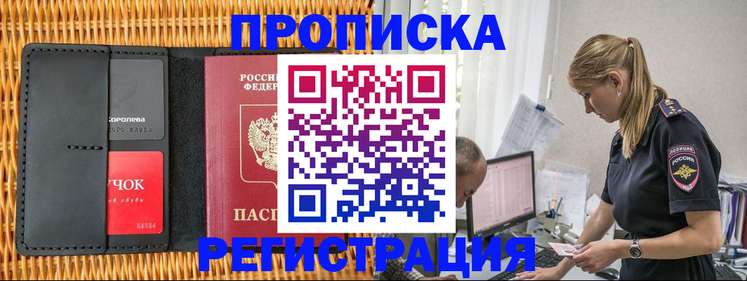 регистрация в Ярцево
